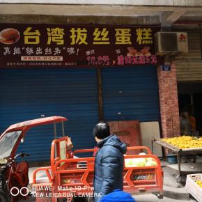 達川區南外鎮西環路工行大院B幢14號